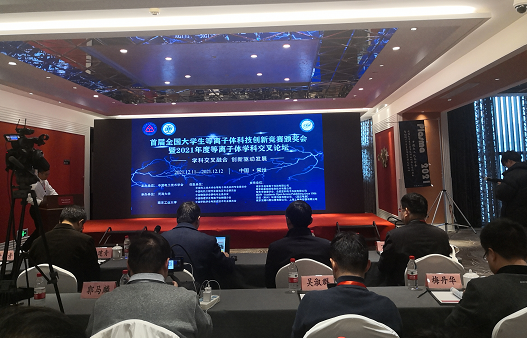 普樂斯電子受邀參加全國大學生等離子體學科交叉論壇