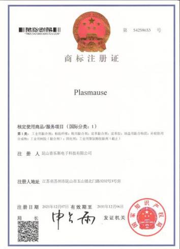 昆山普樂(lè)斯