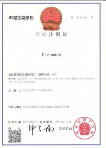 昆山普樂(lè)斯