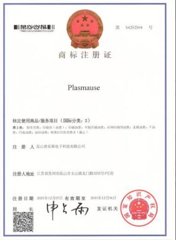 昆山普樂(lè)斯