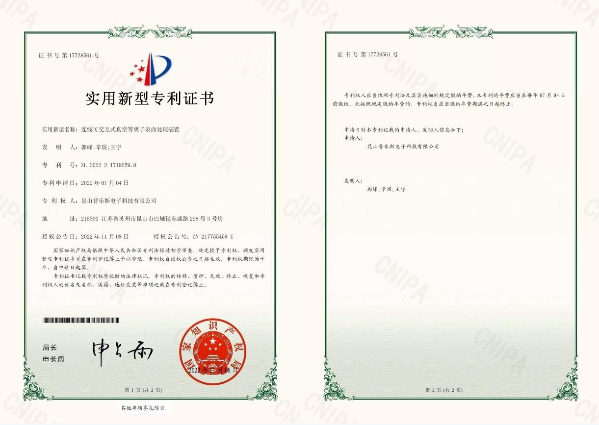 實(shí)用新型專(zhuān)利證書(shū)