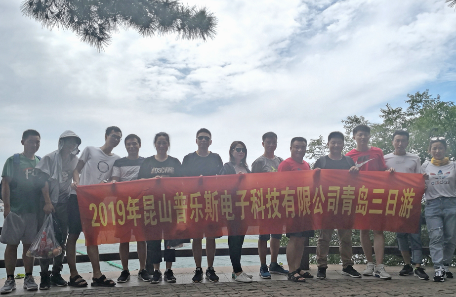 普樂斯等離子清洗機(jī)團(tuán)隊(duì)青島旅游-普樂斯等離子
