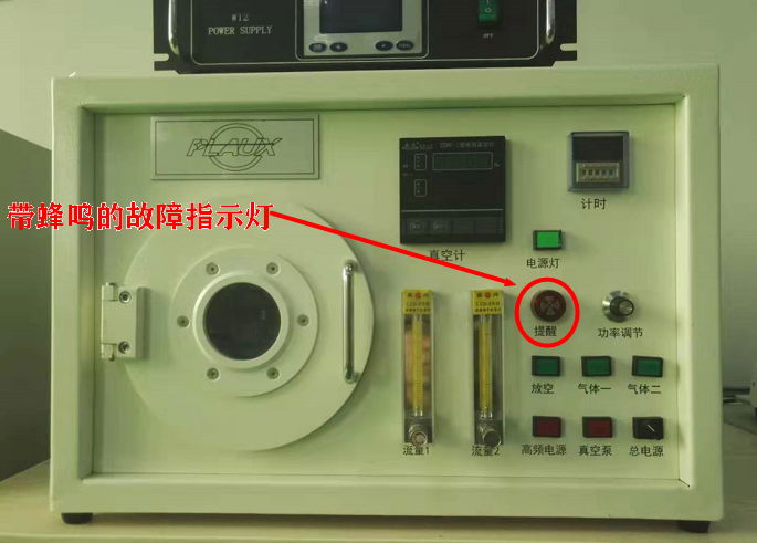 實(shí)驗(yàn)型等離子清洗機(jī)設(shè)備的報(bào)警燈-普樂(lè)斯等離子表面處理