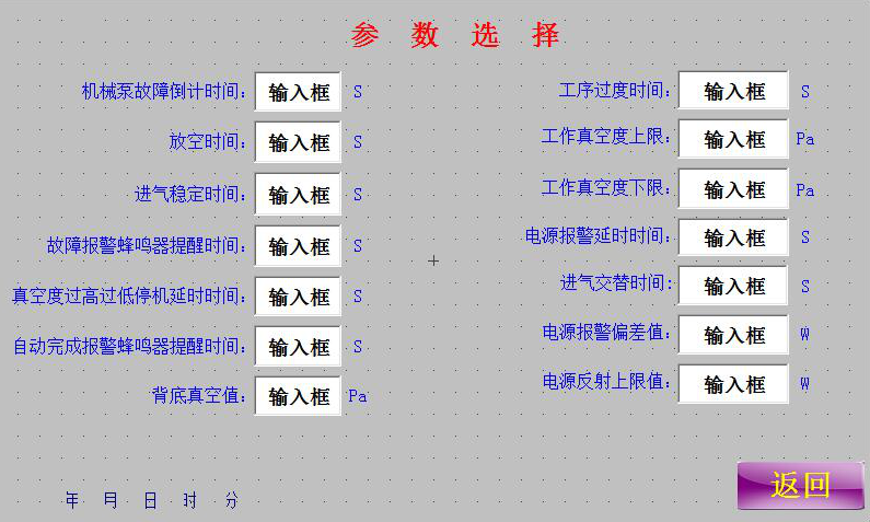電源功率報警的等離子表面處理設(shè)備參數(shù)界面信息-普樂斯等離子清洗機