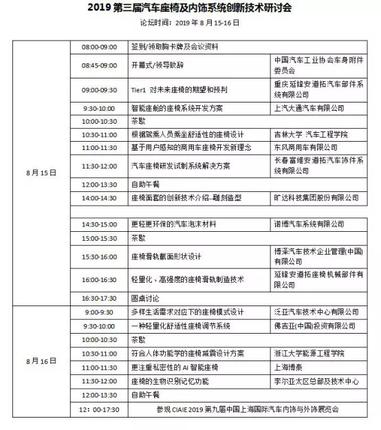 上海汽車內(nèi)外飾展覽會同期活動-普樂斯等離子清洗機(jī)