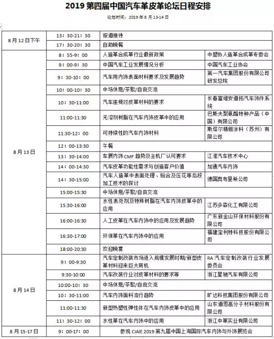 上海汽車內(nèi)外飾展覽會同期活動-普樂斯等離子清洗機(jī)