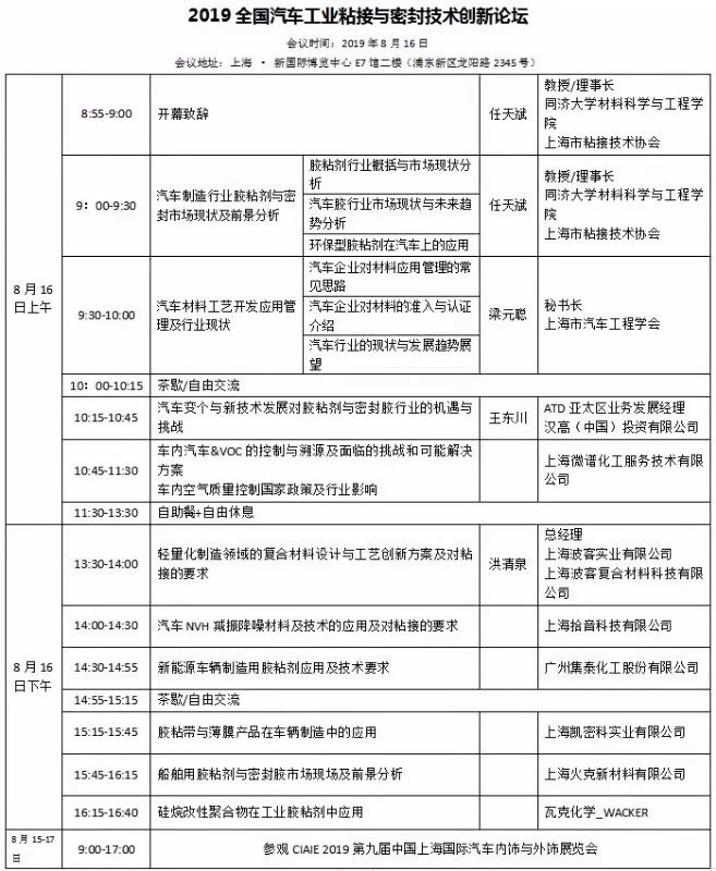 上海汽車內(nèi)外飾展覽會同期活動-普樂斯等離子清洗機(jī)