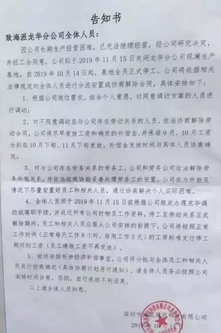 普樂(lè)斯等離子清洗機(jī)行業(yè)觀察:突發(fā)!海派通訊宣布關(guān)停觀瀾生產(chǎn)基地