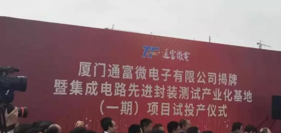 通富微電集成電路先jin封裝測(cè)試產(chǎn)業(yè)化基地的一期項(xiàng)目試投產(chǎn)-普樂斯等離子清洗設(shè)備