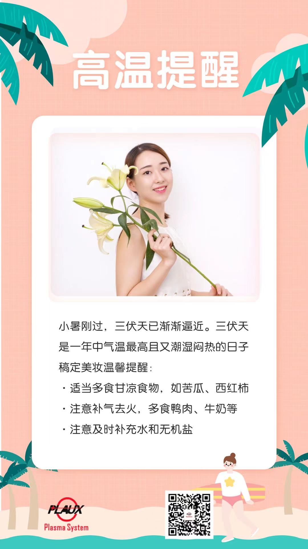 普樂斯